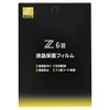Nikon Mirrorless SLR Z6III Screen Protector Film