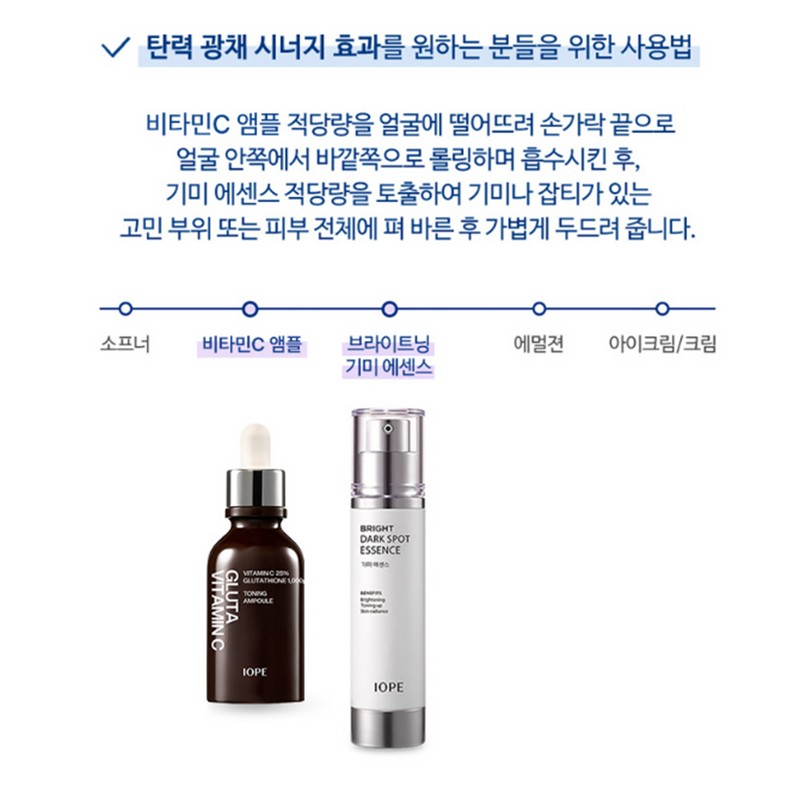 IOPE Melanin Brightening Essence 45ml