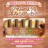 Canmake Colorful Nails N74 Clame Brule, High Color, Quick Drying,