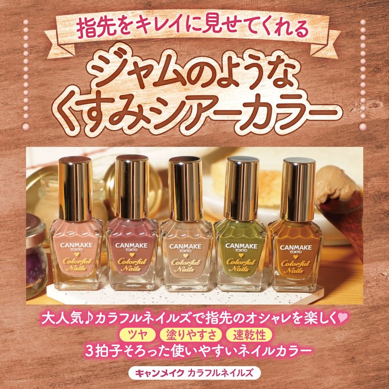 Canmake Colorful Nails N74 Clame Brule, High Color, Quick Drying,