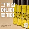 Lefrow Limtox Roll On 15ml / 르프로우 림톡스 롤 온
