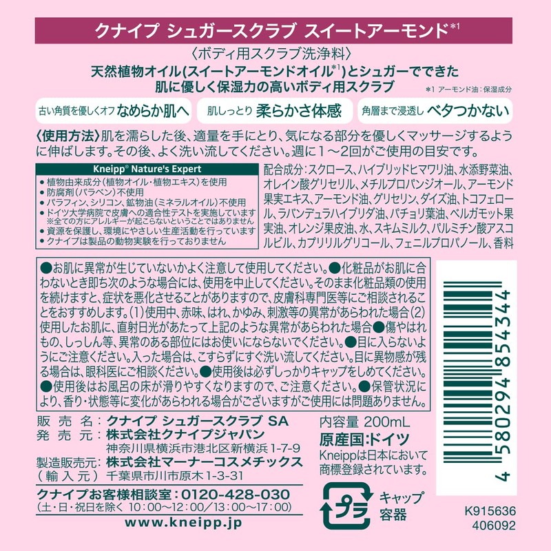 Kneipp Sweet Almond, Sugar Scrub, 6.8 fl oz (200 ml),