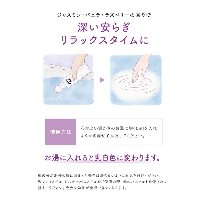 freioil Milky Bath Oil Bath Salt, Approx. 5 Doses, 7.8