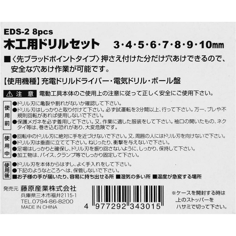 E-Value Woodworking Drill Set EDS-2 8 PCS