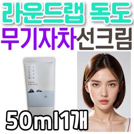 Round Lab 1025 Dokdo Weapon-Free Sun Cream Mild UV Protection Sun Care Lotion Block Low-irritation Good for Sensitive Skin / 라운드랩 1025 독도 무기자차 선 크림 순한 자외선차단제 썬 케어 로션 블록 저자극 민감성 피부에좋은 이