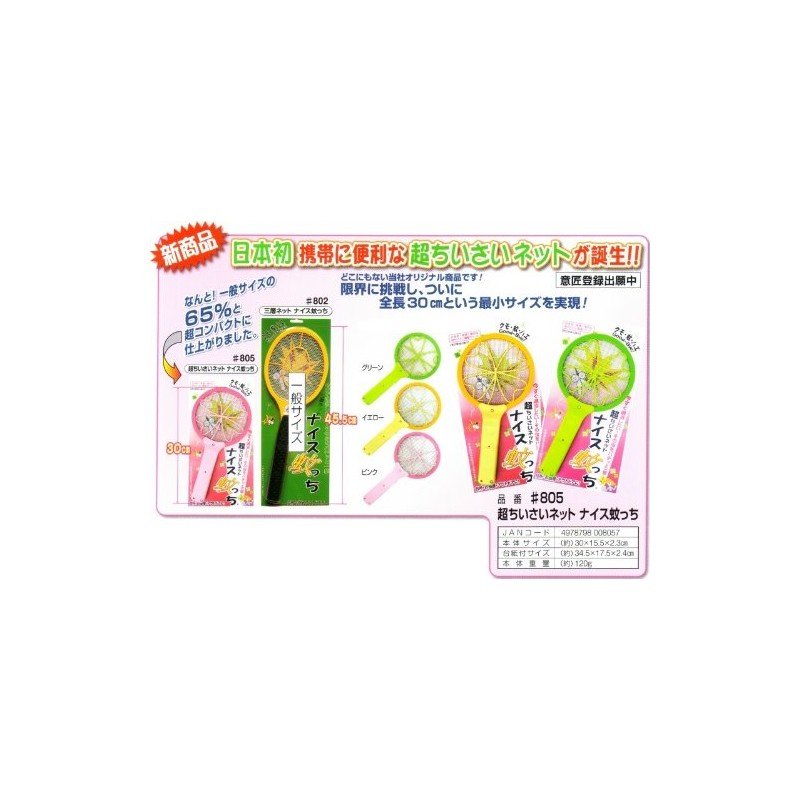ナイス蚊っち 超ちいさいネット