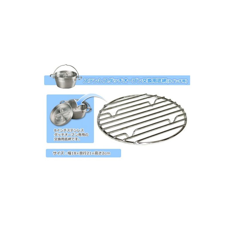 SOTO ST-908NT Stainless Dutch Oven Replacement Bottom Net for 8