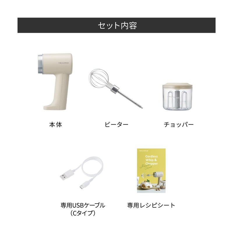 Recort Cordless Whip & Chopper RCW-1 recolte Cordless Whip &