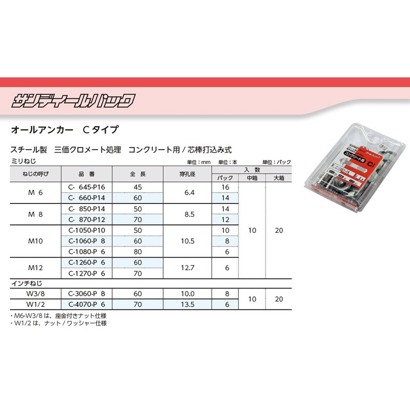 Sanko Techno C-645-P16 All Anchor, C-Type Sandy Pack, Pack of