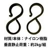 Suikan Norensho S-shaped Hooks that are hard to fall off,