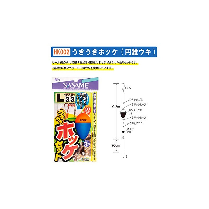 Sasame Needle HK002 Ukiuuki Hottke (Conical Float) L