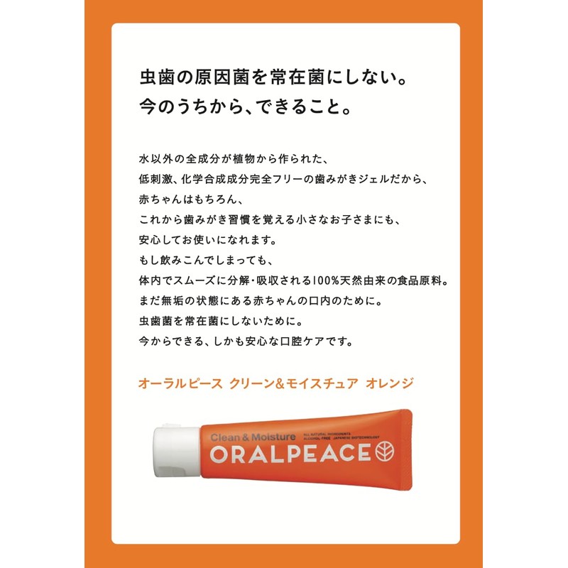 ORALPEACE CLEAN & MOISTURE 80g (x 1) (Orange (Orange))
