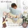 Seafield Rabbit Fur Touch Cushion Cover Approx. 17.7 x 17.7