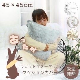 Seafield Rabbit Fur Touch Cushion Cover Approx. 17.7 x 17.7 inches (45 x 45 cm) Faux Fur Warm Pure White SN-27-300-33