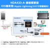Data System HDMI Connection Adapter for iOS Devices HDA433-A Datasystem