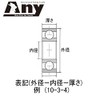 Shimano 20 Methanium Spool Ceramic Bearing HXR (11-5-4 &10-3-4)