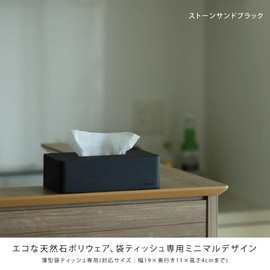ideaco Soft Pack, Thin Dedicated Tissue Box, Width 7.9 x Depth 4.7 x Height 2.6 inches (20 x 12 x 6.5 cm), Tissue Case SP Compact Stone Sand Black