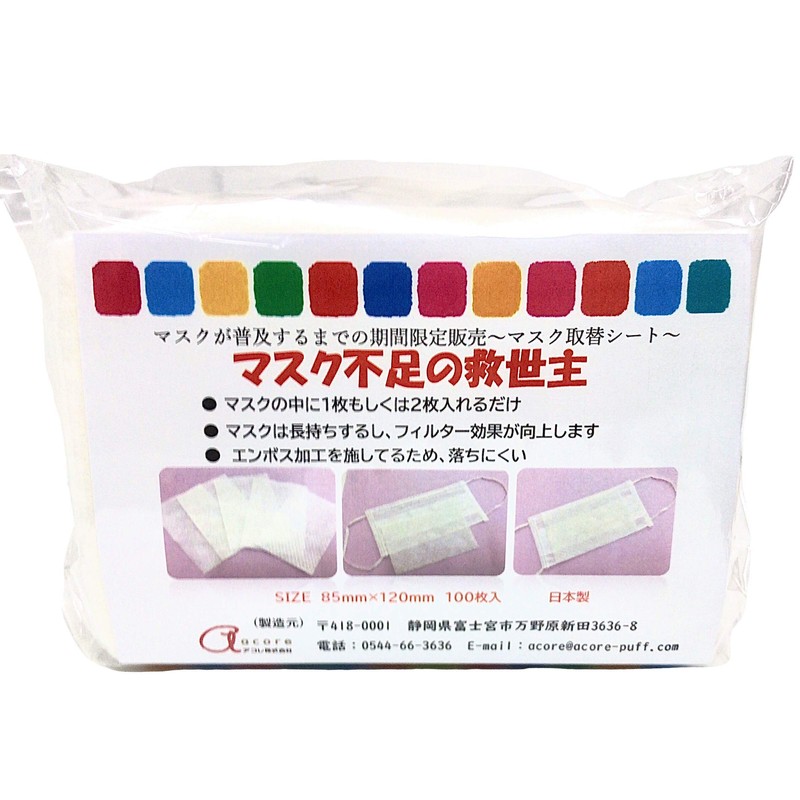 Pure Made in Japan, Caution: Not a mask, Savior of
