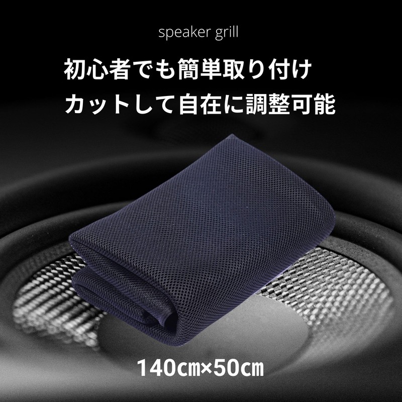 bath&bath speaker grill cloth Sarannet fabric mesh audio stereo repair