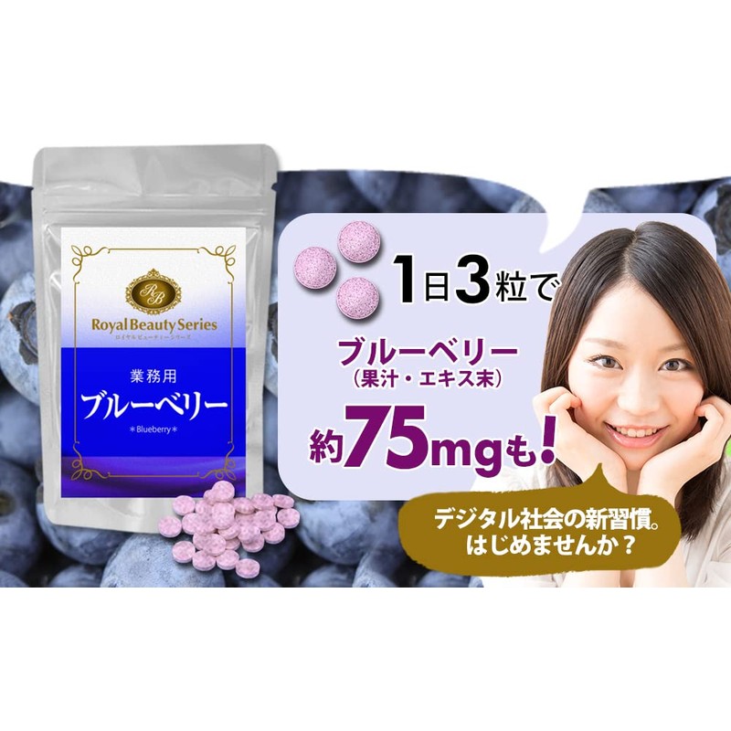 Royal Beauty Series Commercial Blueberry, 300 mg x 270 Tablets