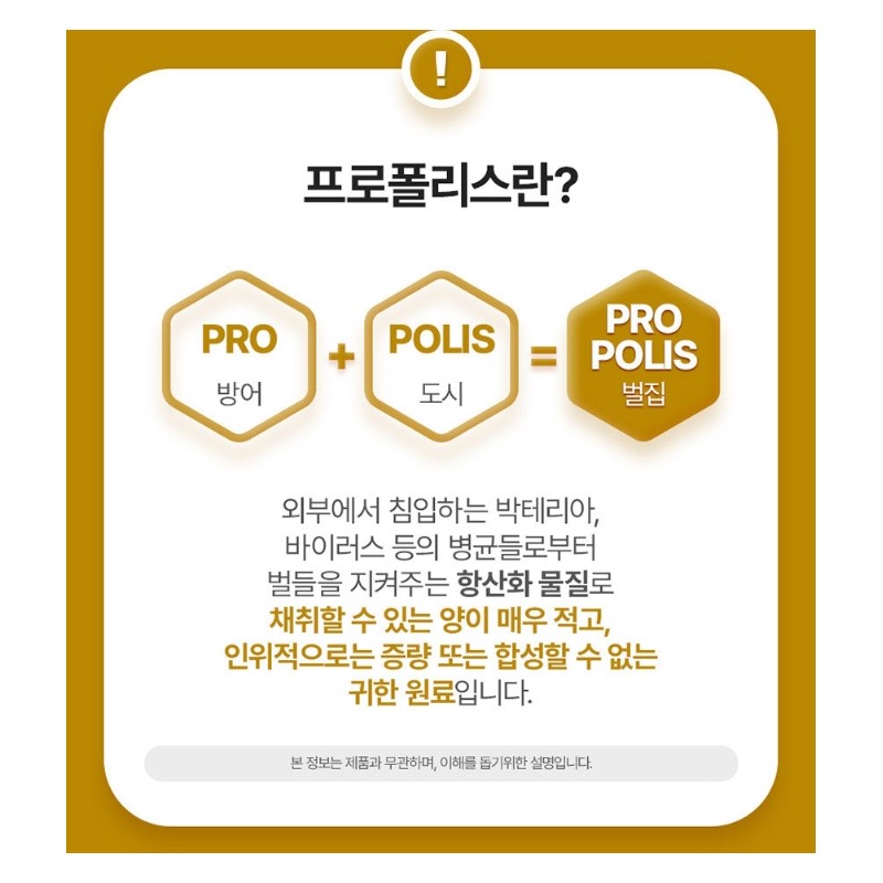 Propolis efficacy nutritional supplement immunity-boosting antioxidant approximately 6 months /