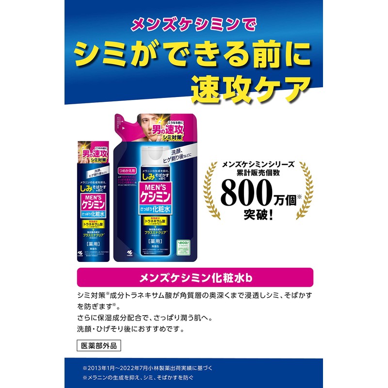 [ 小林製薬 ] メンズケシミン化粧水 【 シミ そばかす 対策に! 】 ケシミン