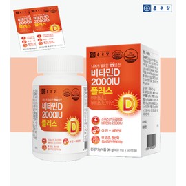 Chong Kun Dang Vitamin D 2000iu Pregnant Women Vitamin D Deficiency 3 Boxes / 종근당 비타민D 2000iu 임산부 비타민d 결핍 3박스