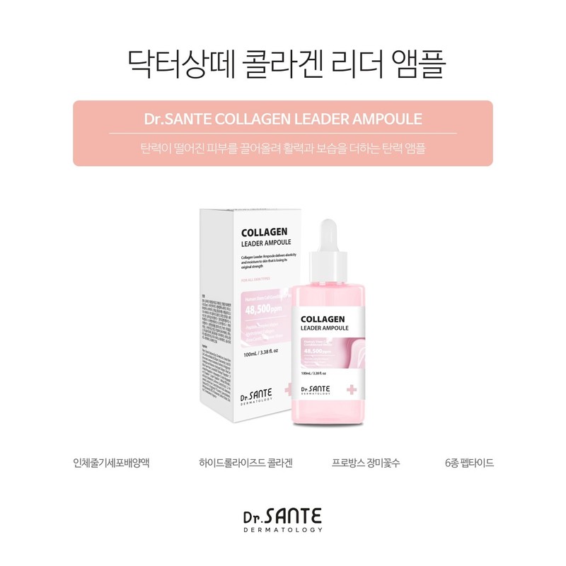 Sante Collagen Ampoule Leader 100ml / 상떼 콜라겐 앰플 리더