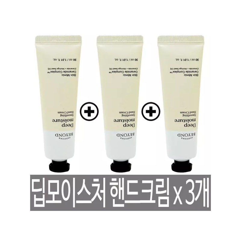 Beyond 비욘드 딥모이스처 스무딩 핸드크림 30ml x 3개 / 포근하고