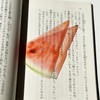 アクリル製 フルーツしおり 透明&可愛い 果物モチーフ ブックマーク 本・読書・手帳に おしゃれなギフト 卒業・誕生日・就職・母の日・父の日・記念品・ノベルティに人気 (スイカ/バナナ/半分のりんご/イチジク