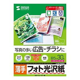 サンワサプライ カラーレーザー用フォト光沢紙・薄手 B5 30シート入り LBP-KNB5N