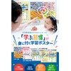 Elementary School Entrance Examination Bath Poster Montessori [Learning Habit!] Series