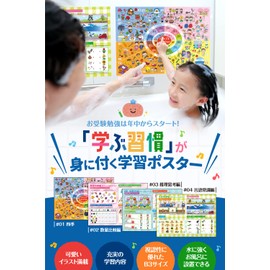 Elementary School Entrance Examination Bath Poster Montessori [Learning Habit!] Series Dr. Routine Study Cram School (Set of 4)