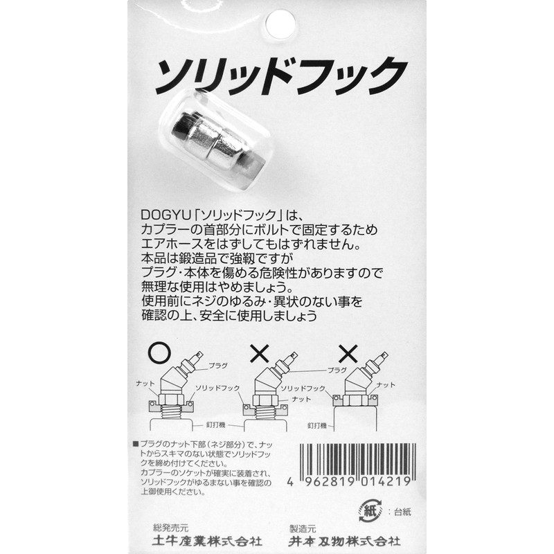 Dogyu Sangyo Solid Hook