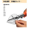 Sugarello Molle Cutter, Miter Scissors, Multi-Angle Scissors, 45°-135°, Electrician Tool,