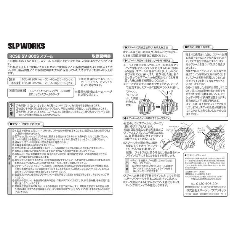 Daiwa Slp Works RCSB SV 800S Spool, Black