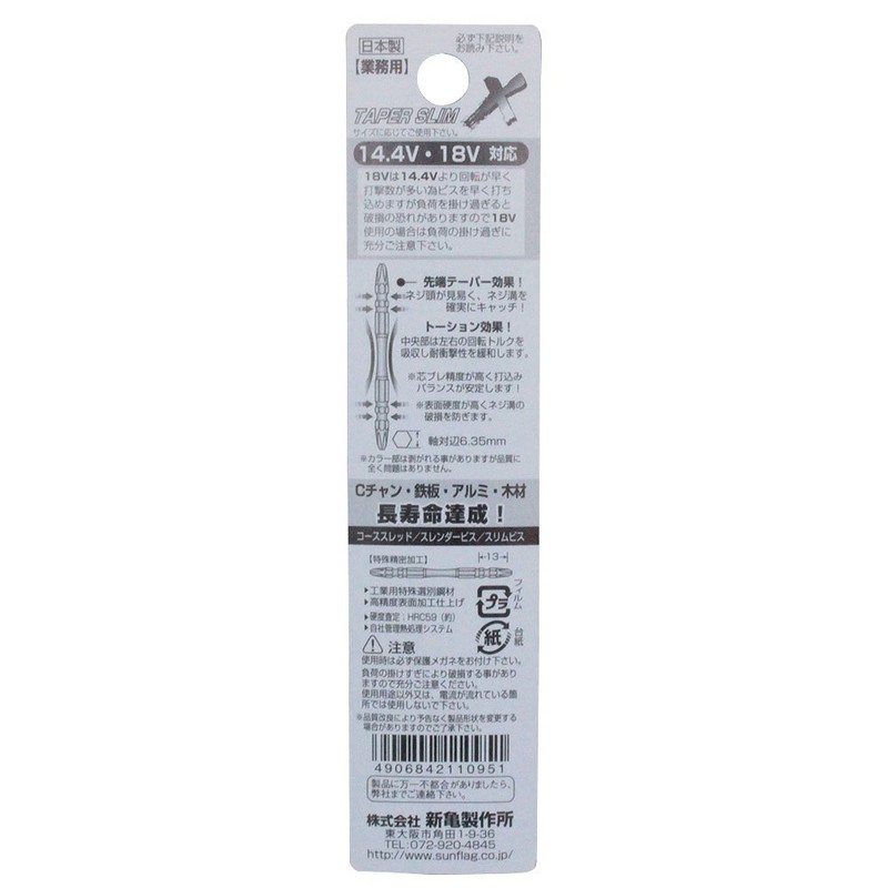 Sunflag TTX-2065 Taper Slim X-Bit Double-Ended Set of 2 #2X65