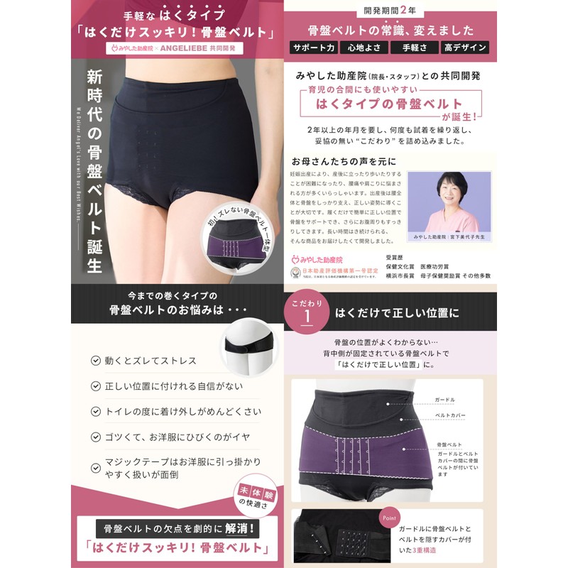 [ANGELIEBE エンジェリーベ] 骨盤ベルト ガードル みやした助産院 共同開発 はくだけ スッキリ 骨盤矯正 産後