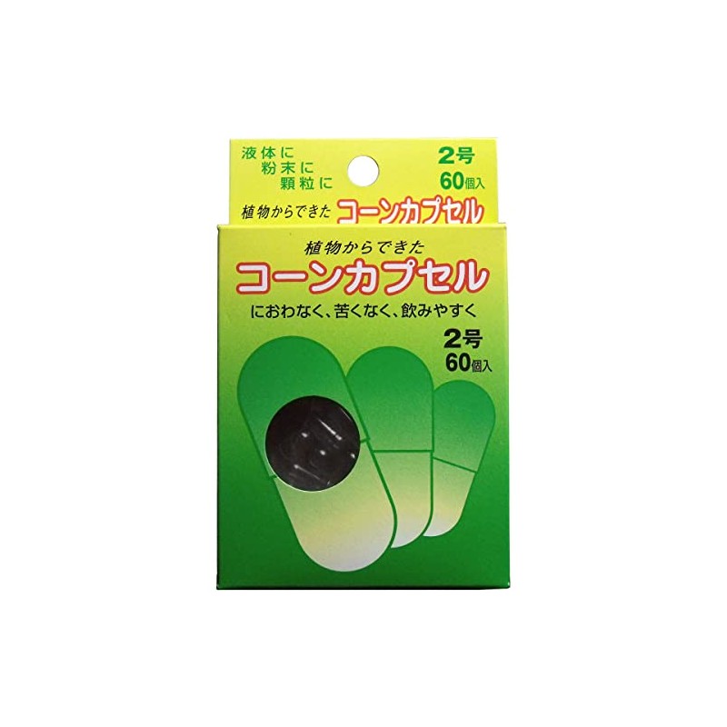 コーンカプセル 2号 60個入