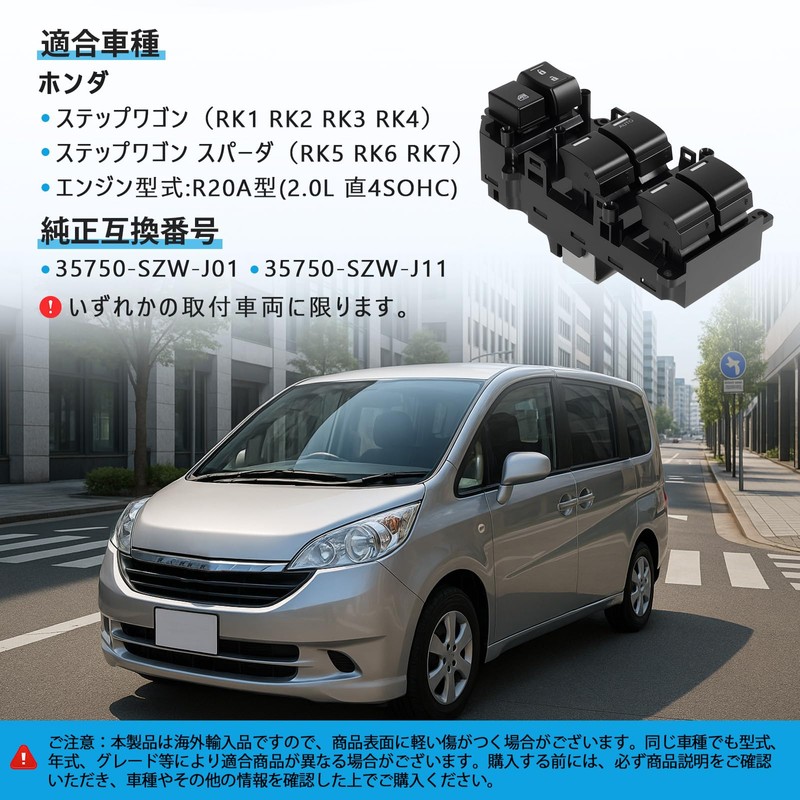 Sarasara パワーウィンドウスイッチ ステップワゴン RK1 RK2 RK3 RK4 RK5 RK6 RK7