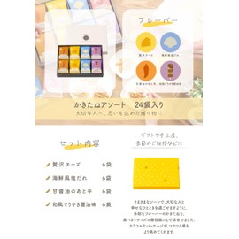 Kakitane Kitchen Kakitane Assortment 24 Bags, Pre-packaged, No Bag, Original Luxury Sachet, Gift, Gift