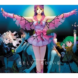 息をしてる 感じている