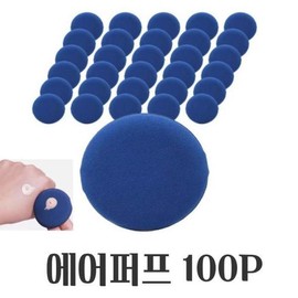 (셀러허브)파우더 메이크업 파우치 에어 쿠션 퍼프 대용량 100P (S10463160) (Seller Hub) Powder Makeup Pouch Air Cushion Puff Large Capacity 100P (S10463160)