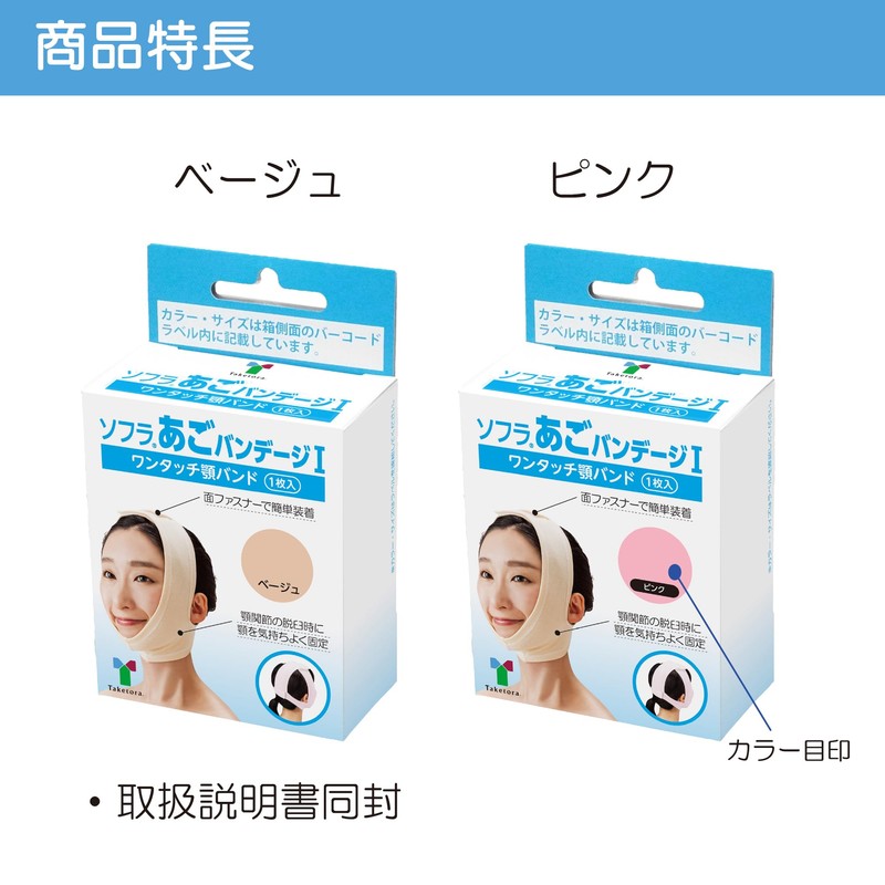 Bamboo Tiger (One-Touch Chin Band) Sofra Chin Bandage I Beige,
