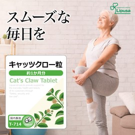 【リプサ公式】 キャッツクロー粒 約1か月分 T-714 デビルズクロー サプリメント