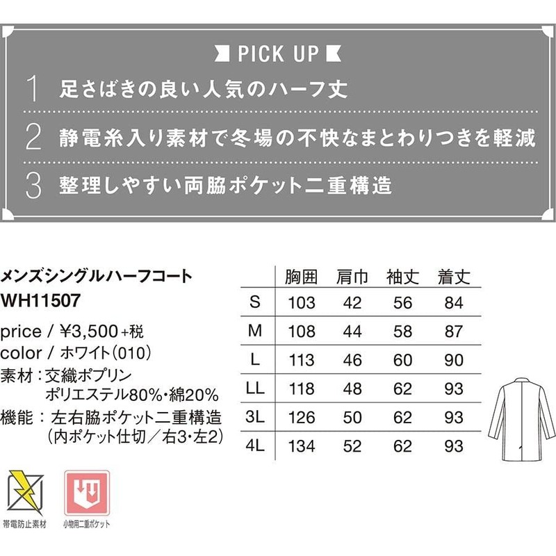 White Robe dokuta-ko-toha-hu Length menzusinguruha-huko-to [Medical Wear] , , ,