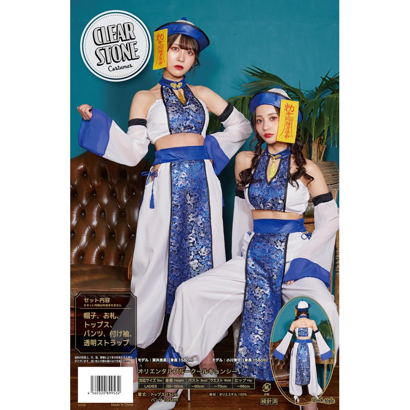 [Clear Stone] Oriental Blue Cool Kyonsi Women's Blue