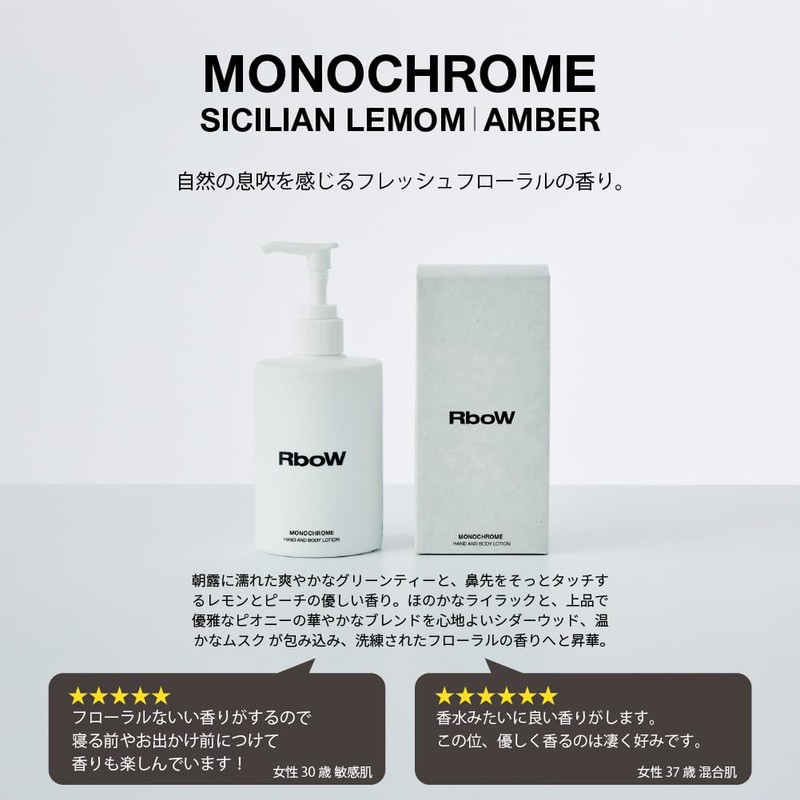 RboW Hand & Body Lotion - MONOCHROME