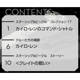 Star Wars Starship &amp; Vehicle No.17 (Kylo Ren's Command Shuttle) [Separate Volume Encyclopedia] (w/Model) (Star Wars Starship &amp; Vehicle Collection)