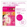 Skin Beauty Ultra Penetration 3D Mask (Aging Moisturizing) Set of